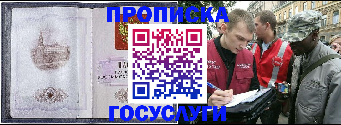 прописка 2025 в Тихвине